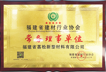荣获行业常务理事单位